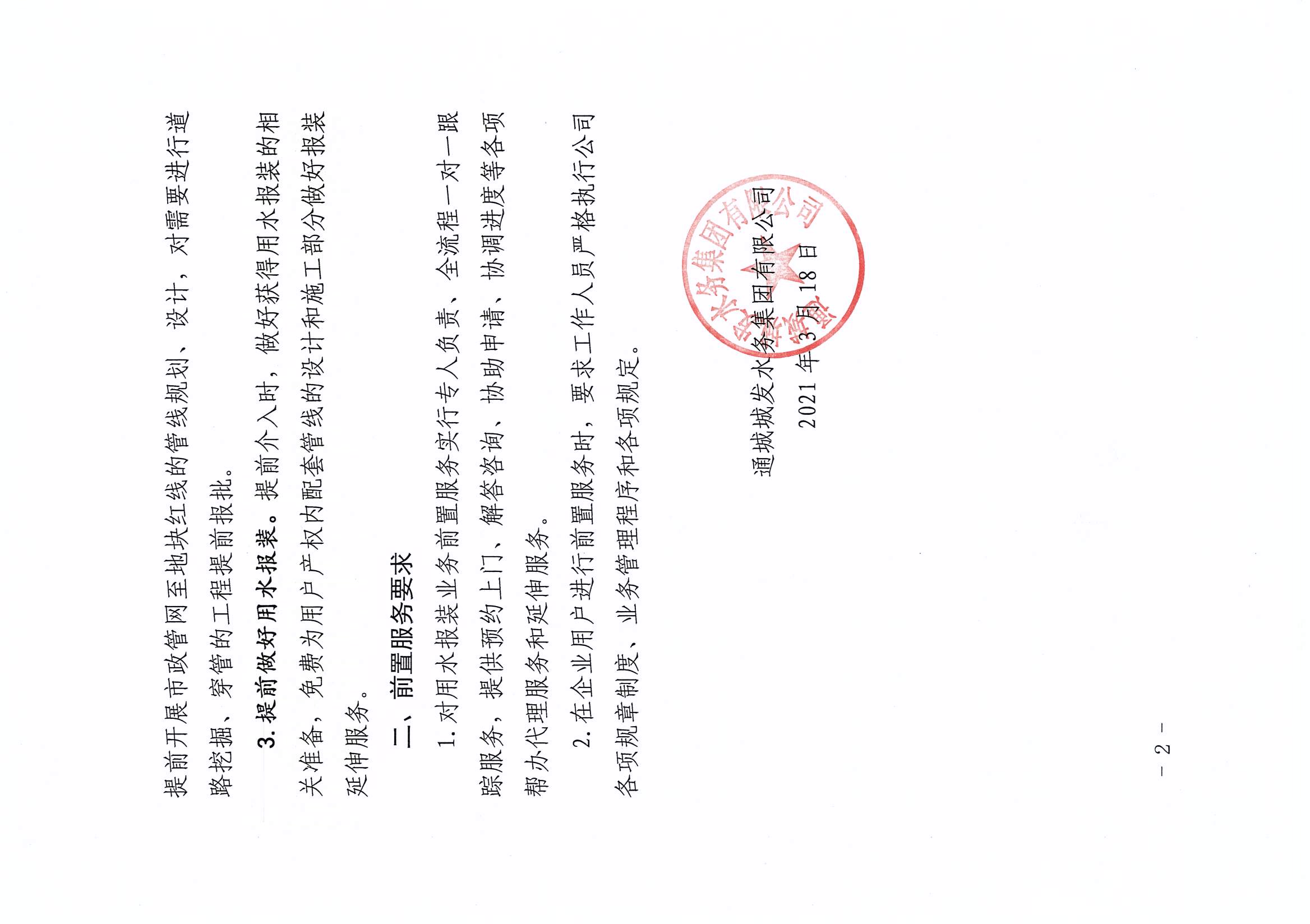 4.2獲得用水前置服務制度_頁面_2.jpg