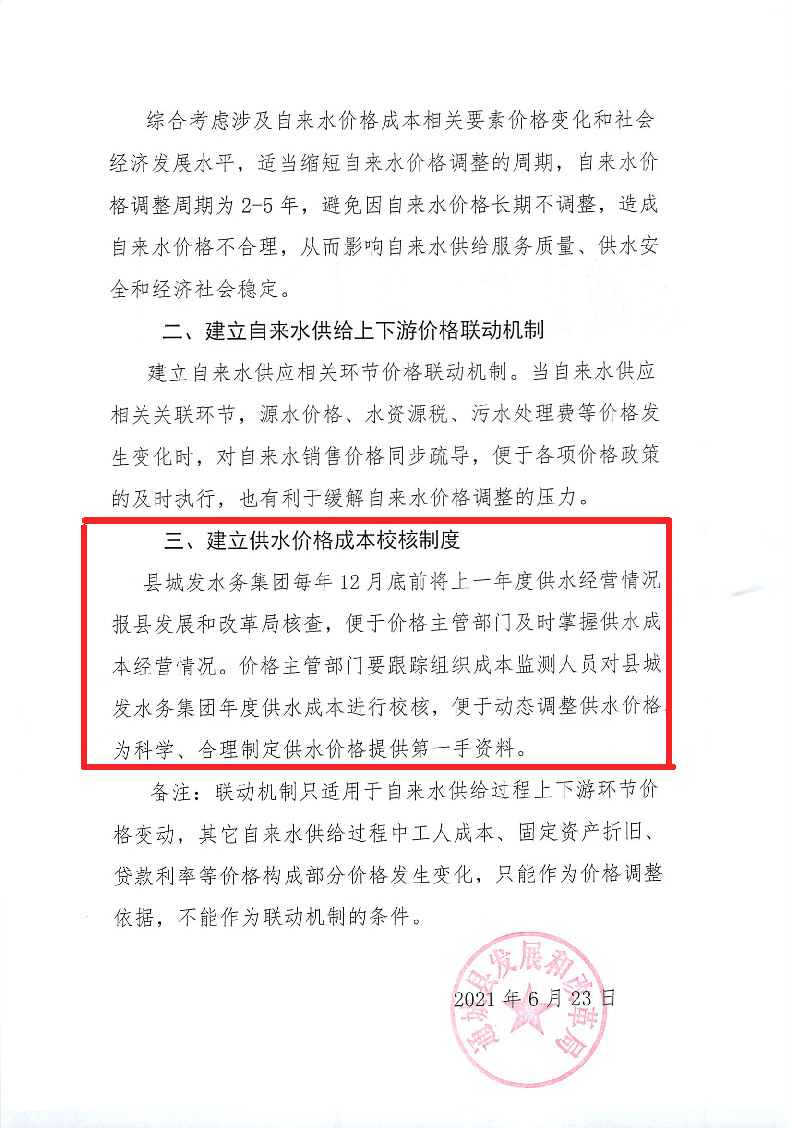 17.1供水價格調(diào)整機(jī)制_頁面_2.jpg