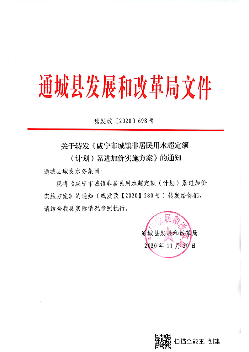 17.3.1咸寧市城鎮(zhèn)非居民用水超定額（計(jì)劃）累進(jìn)加價實(shí)施方案_頁面_1.jpg