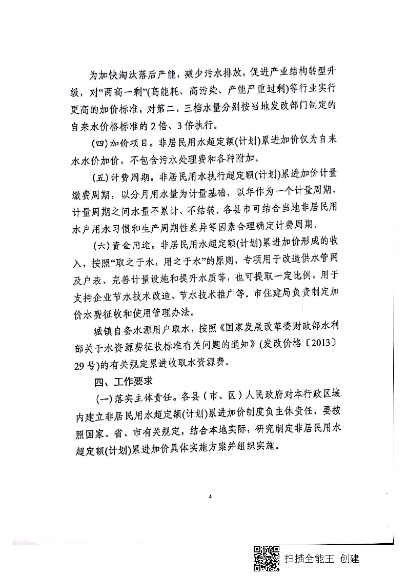 17.3.1咸寧市城鎮(zhèn)非居民用水超定額（計(jì)劃）累進(jìn)加價實(shí)施方案_頁面_5.jpg