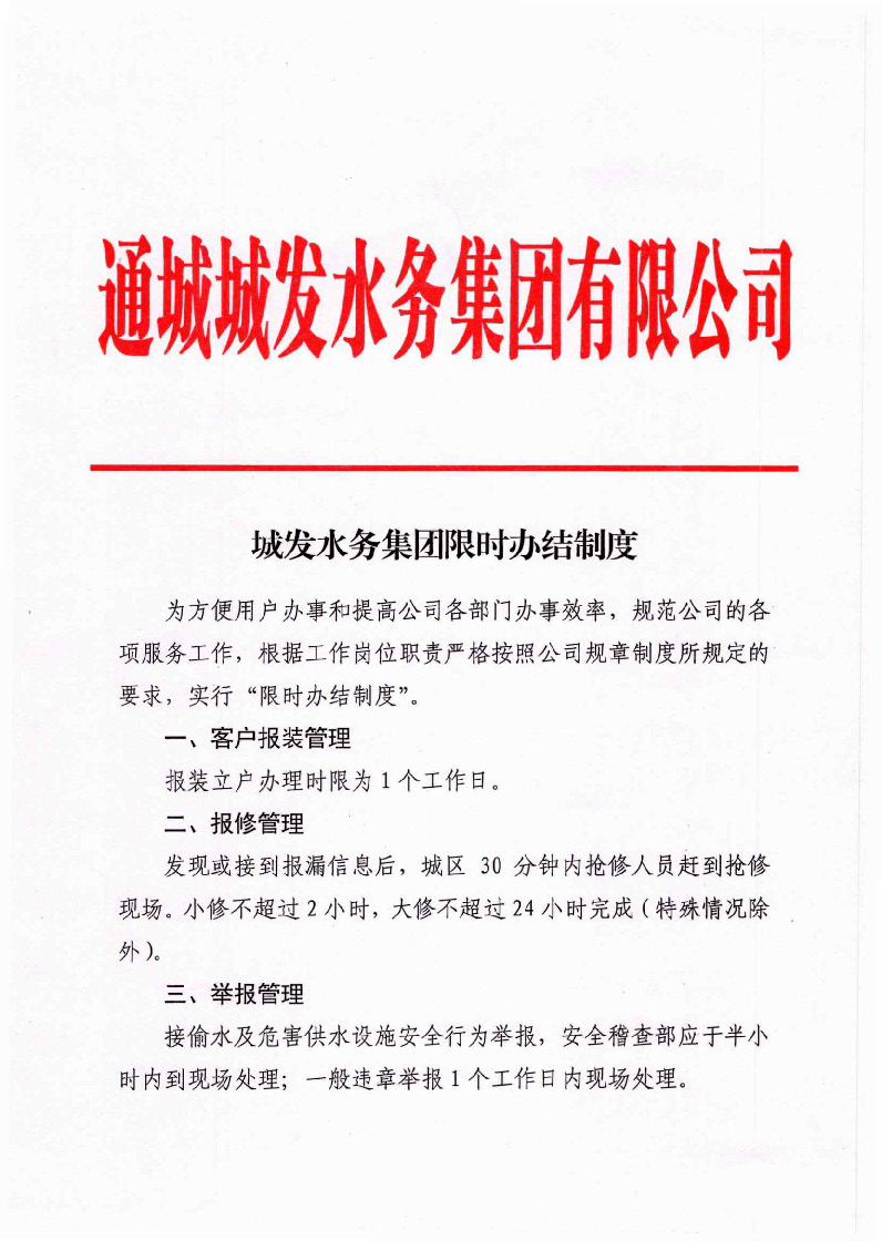 城發(fā)水務(wù)集團獲得用水各項制度匯總_頁面_13.jpg